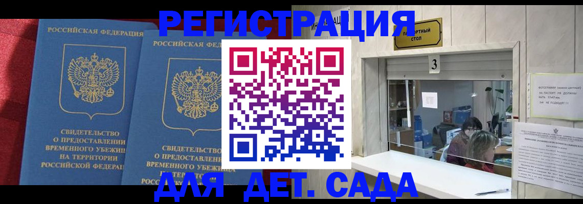 прописка ребенка в Галиче